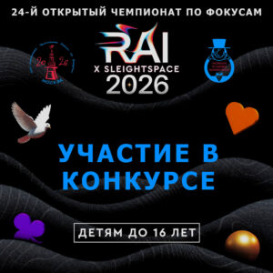 Участие в конкурсе детям до 16 лет